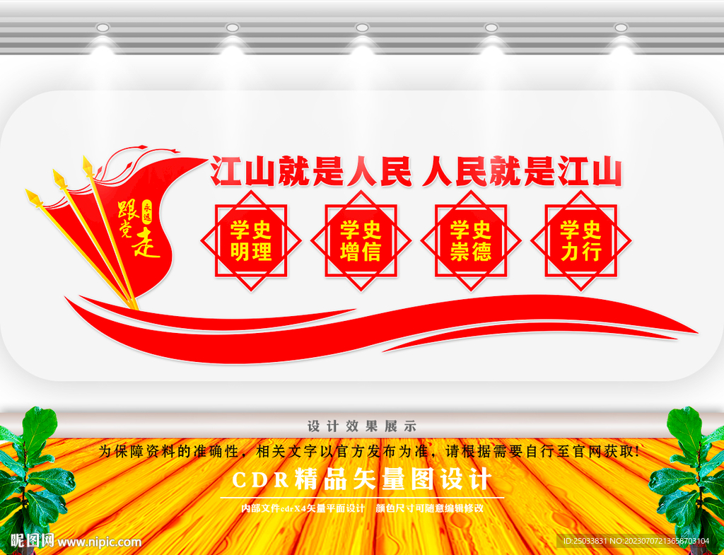 主题教育文化墙