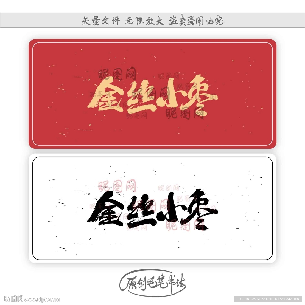 金丝小枣
