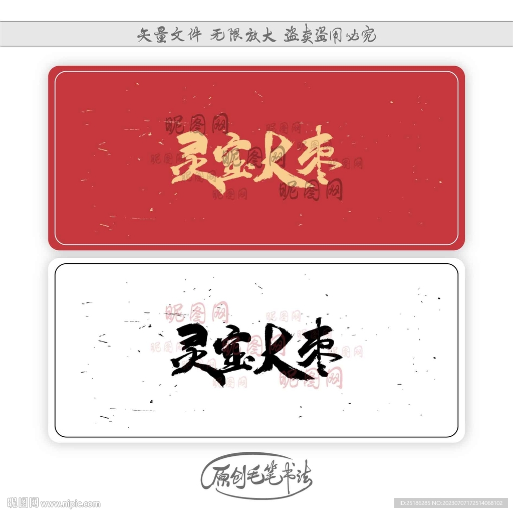 灵宝大枣