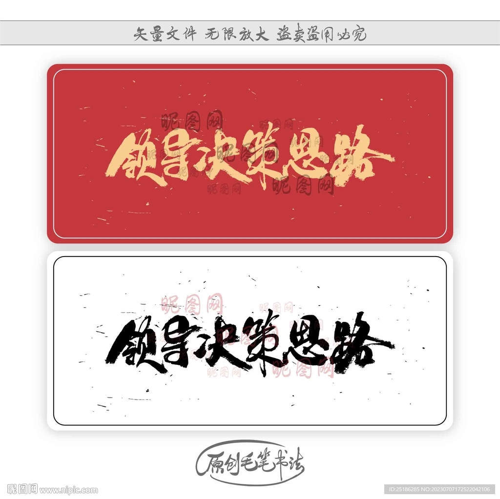领导决策思路