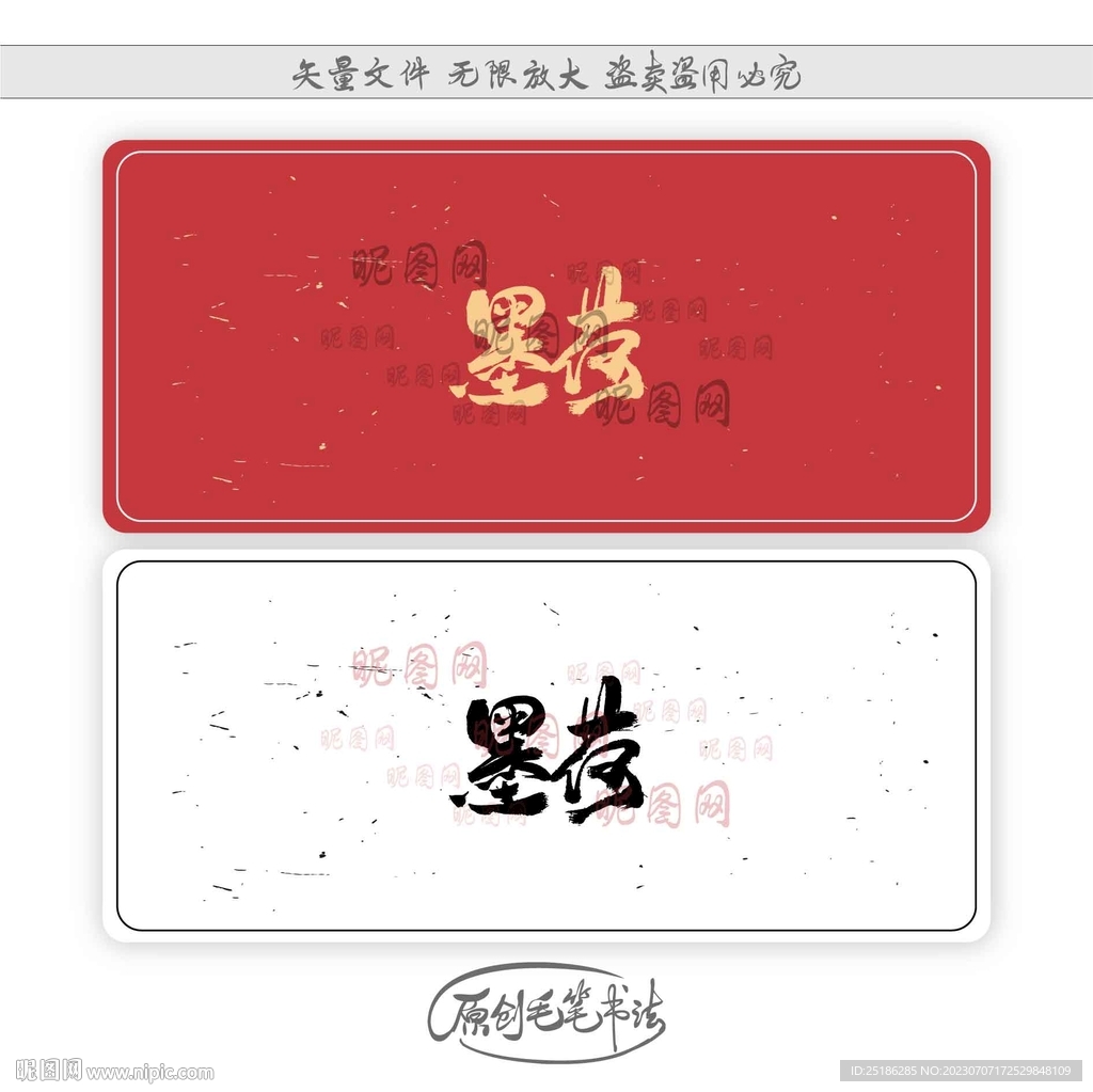 墨荷
