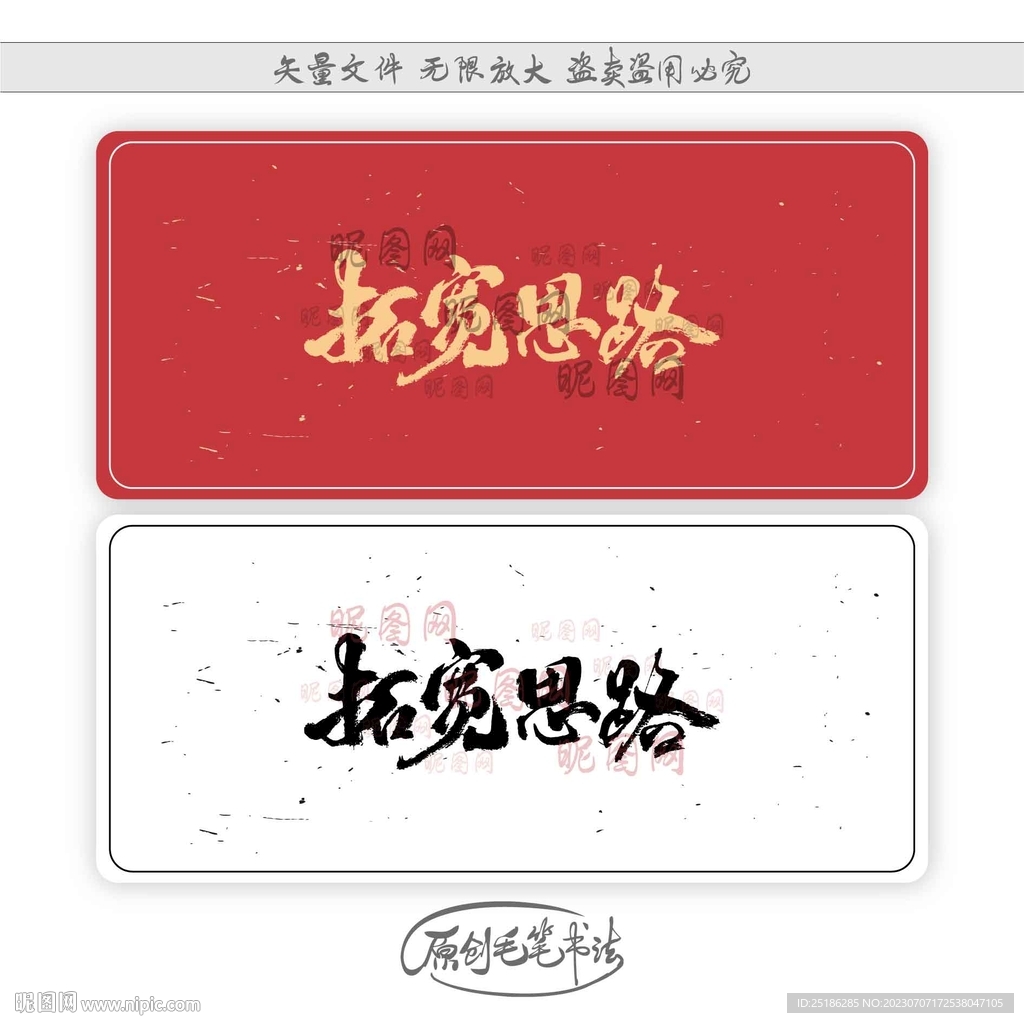 拓宽思路