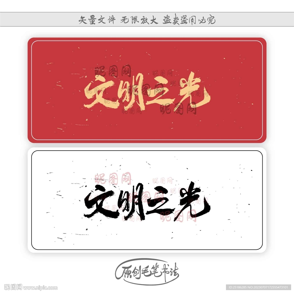 文明之光