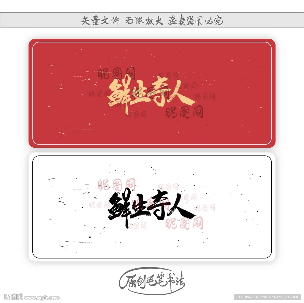 鲜生夺人