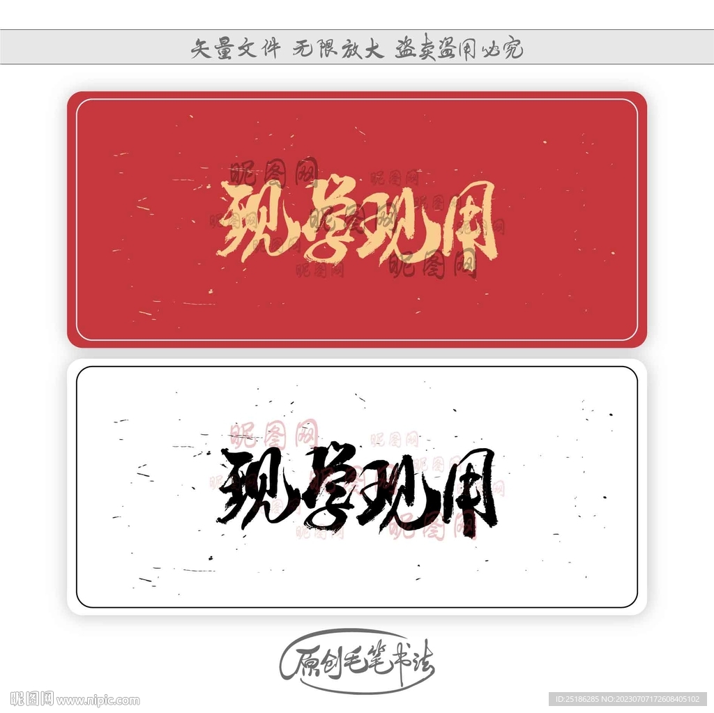 现学现用