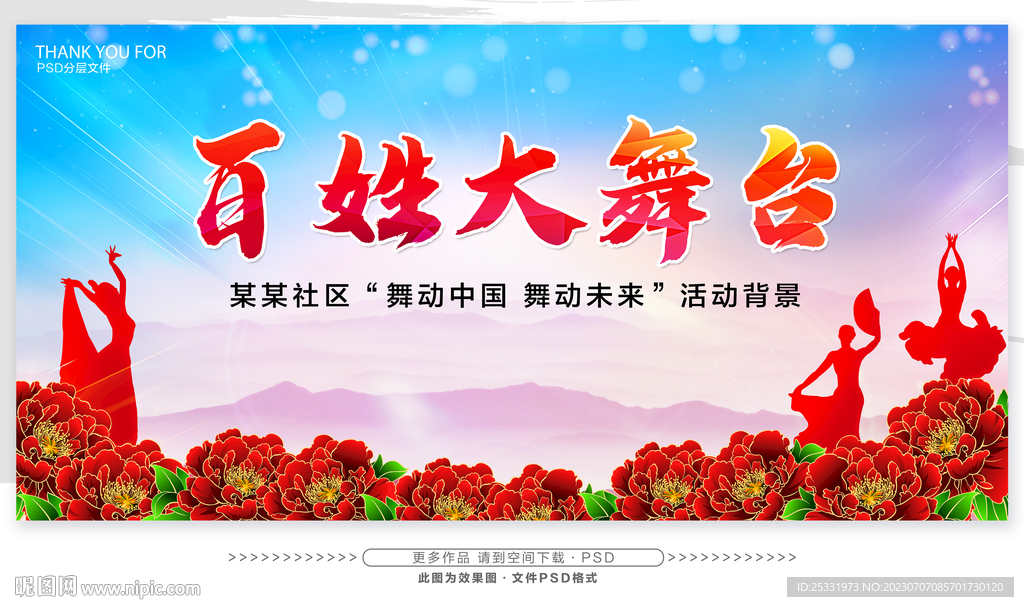 百姓大舞台