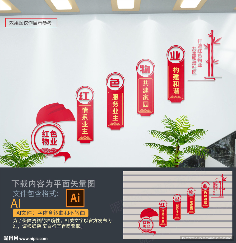红色物业楼梯
