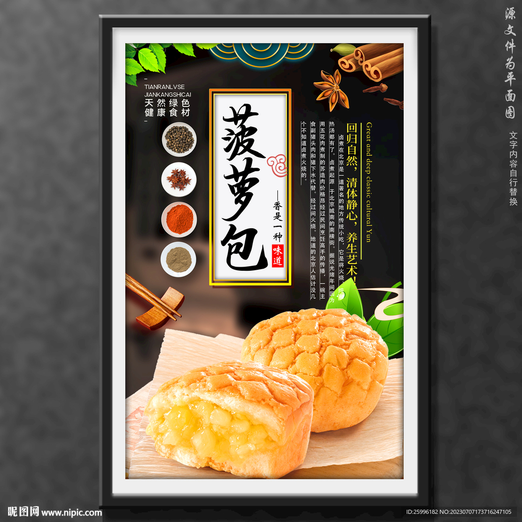 菠萝包
