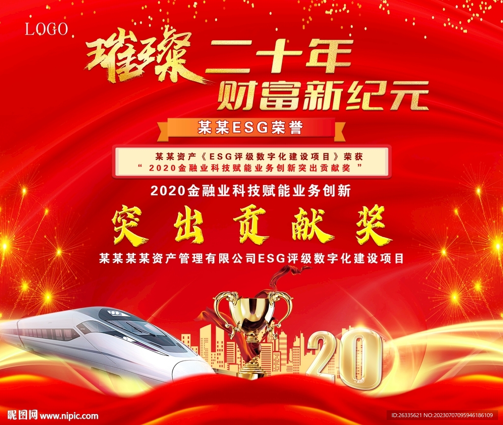 璀璨二十年