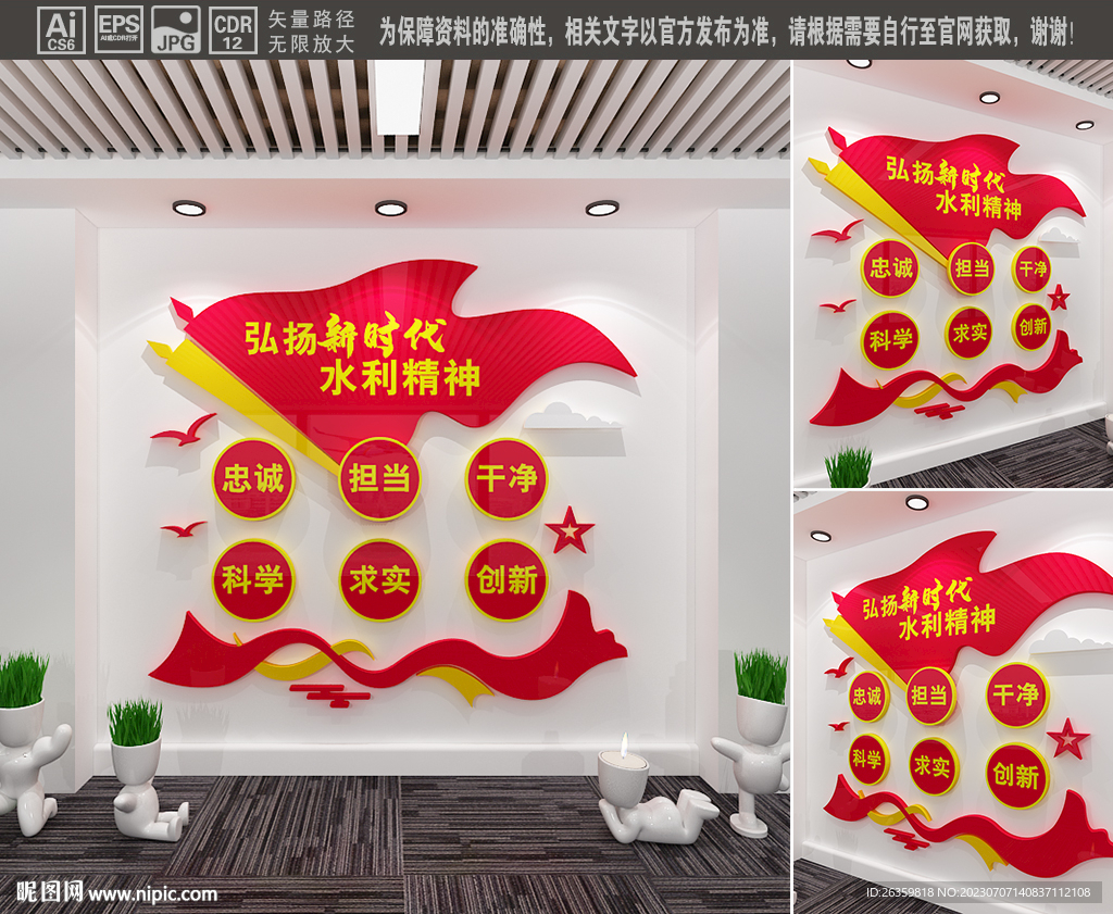 水利精神文化墙