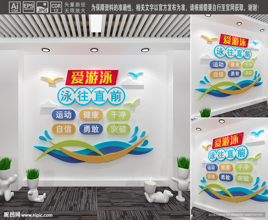 游泳文化墙