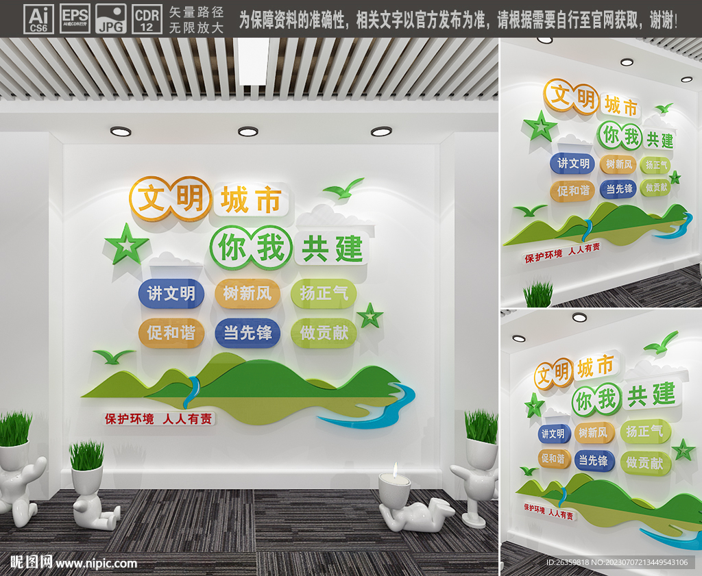 文明城市文化墙