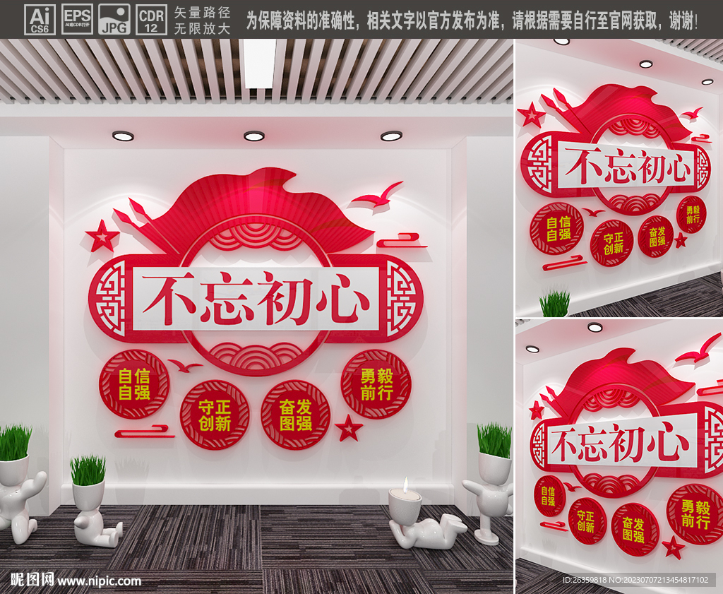 不忘初心文化墙