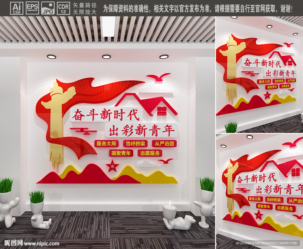 青年之家文化墙