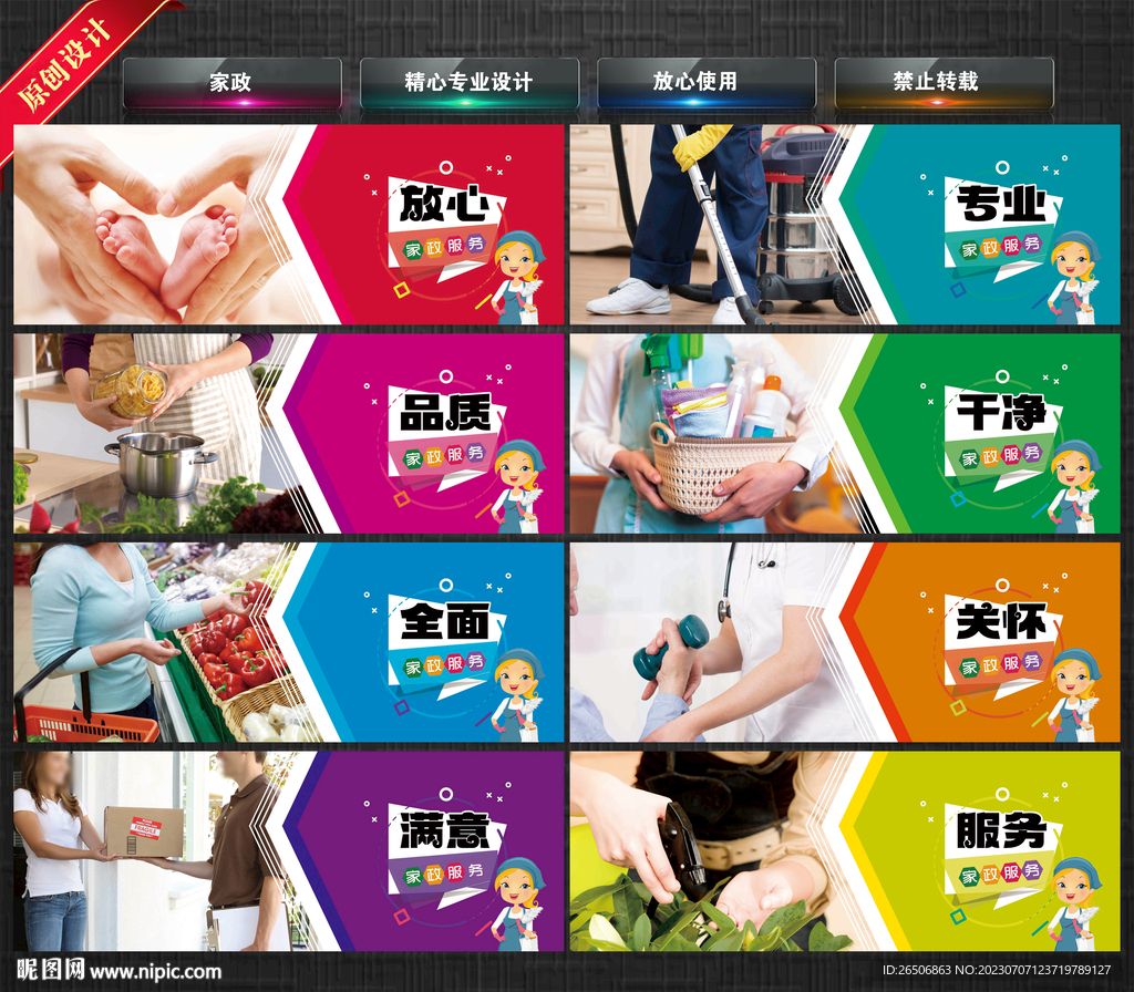 家政服务