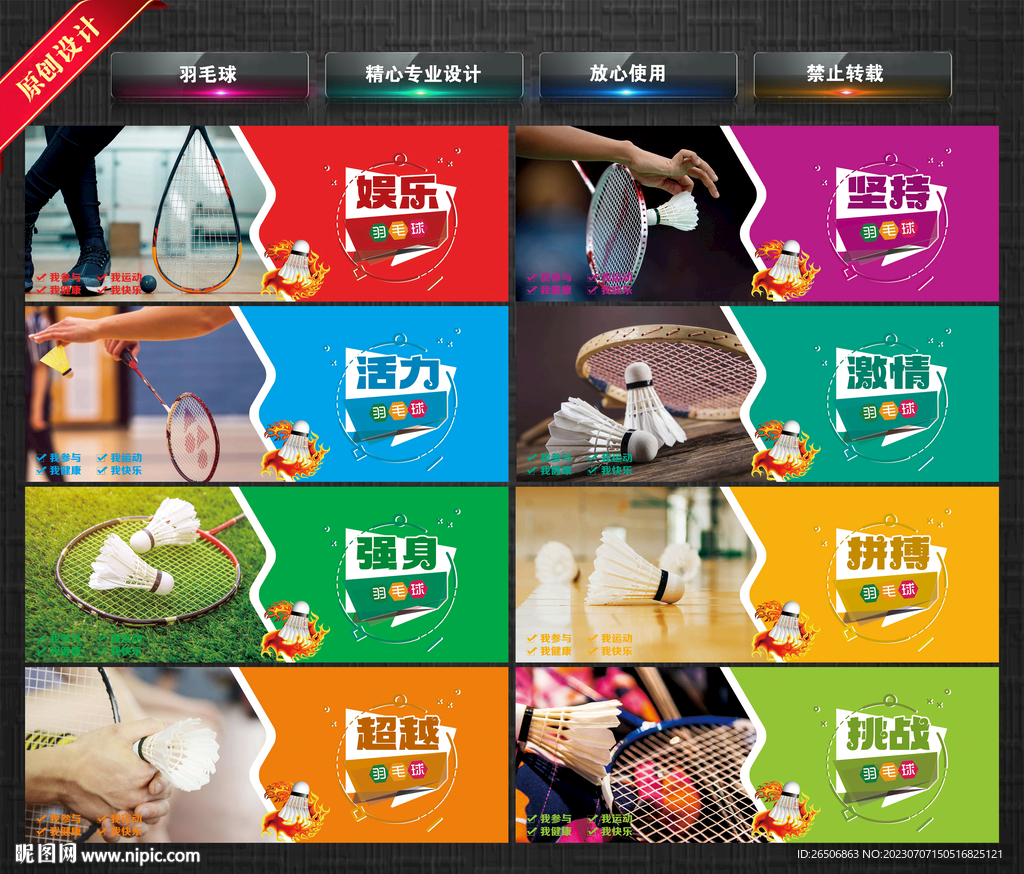 羽毛球