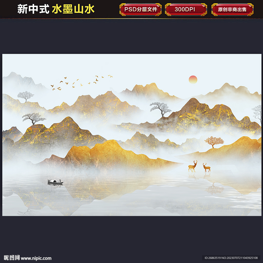 新中式水墨山水