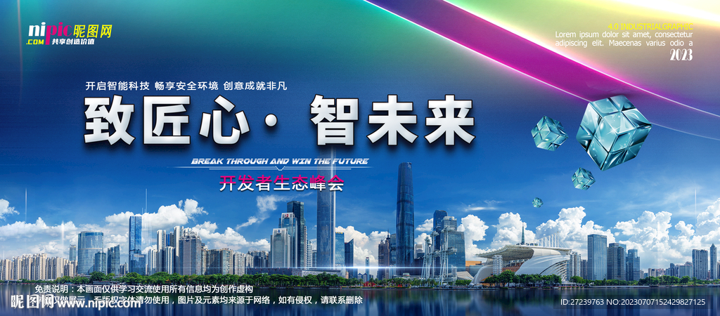 会议背景
