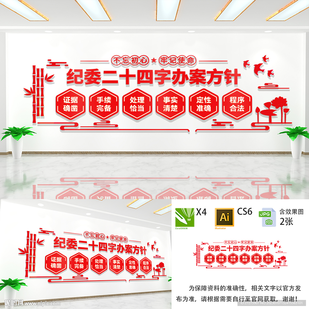 中纪委二十四字方针