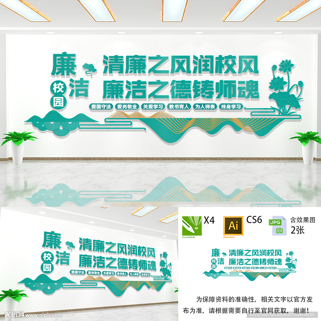 廉洁校园