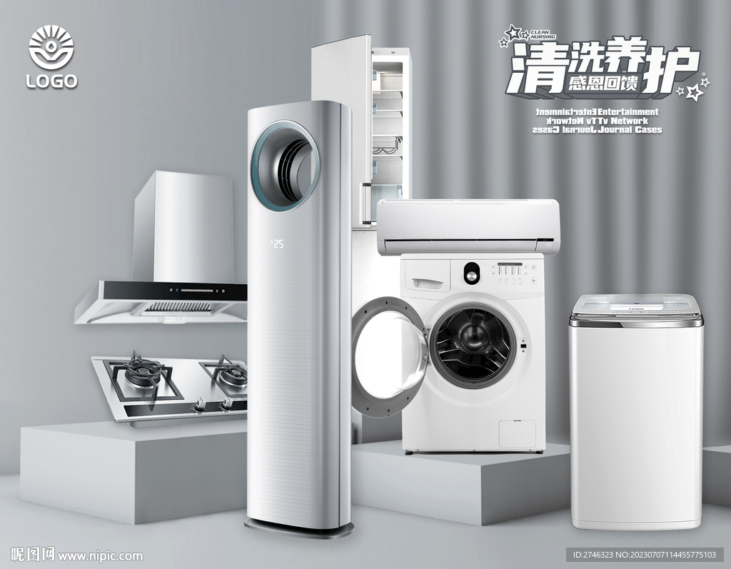 家电清洗
