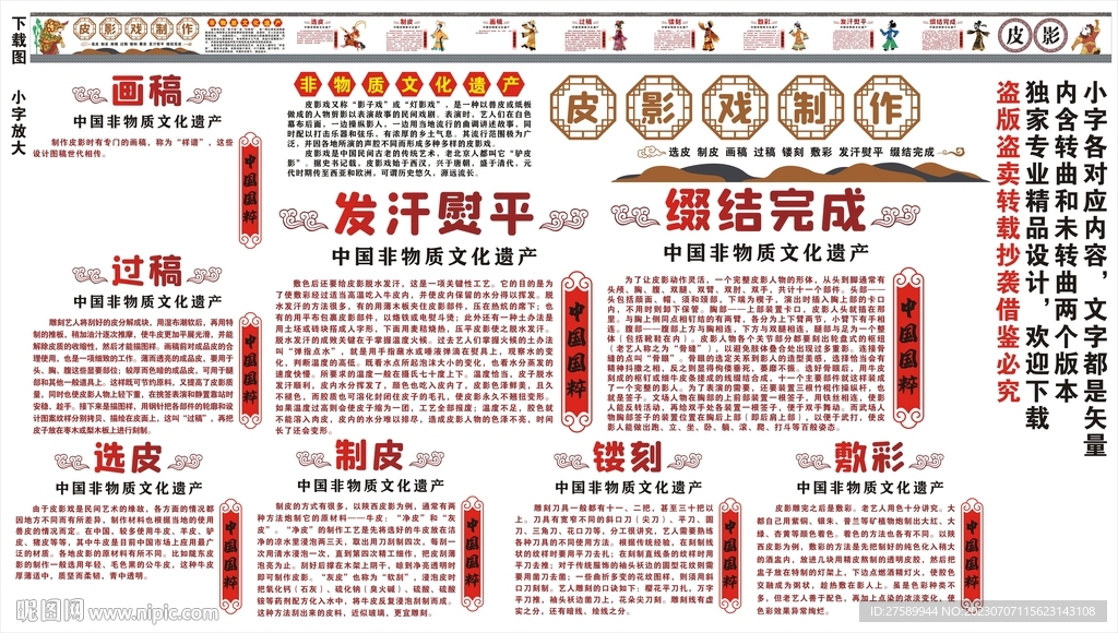 皮影戏制作过程