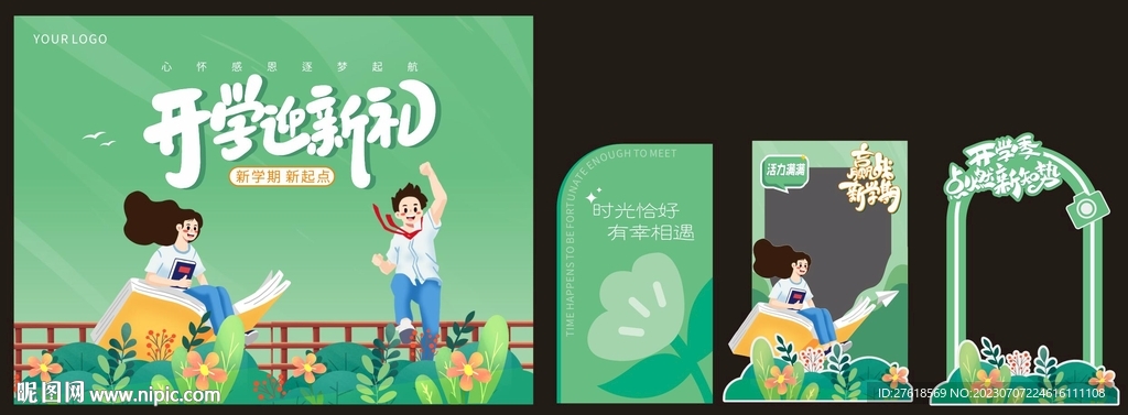 开学迎新  背景