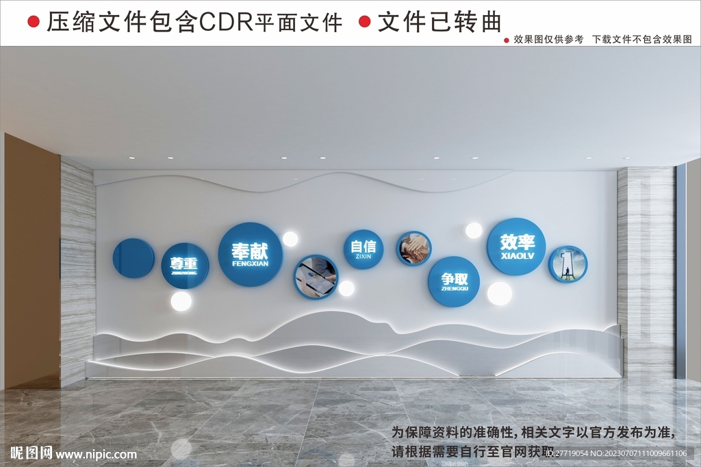 现代企业文化墙