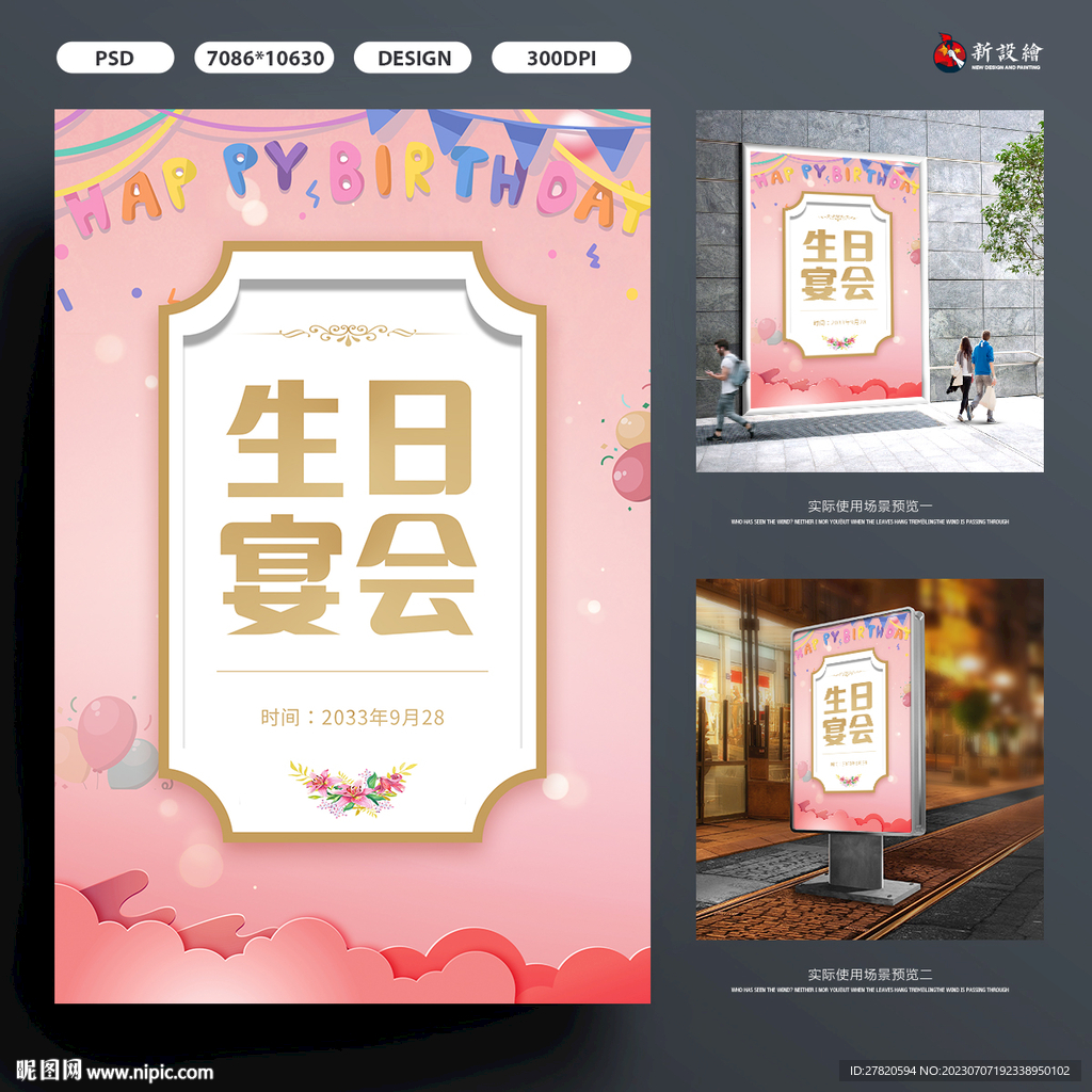 生日迎宾海报