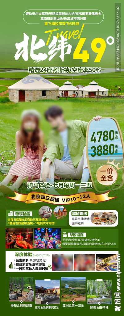 草原研学旅游海报