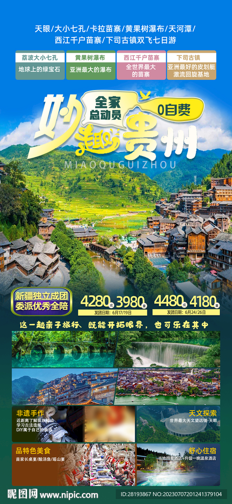 贵州亲子旅游海报
