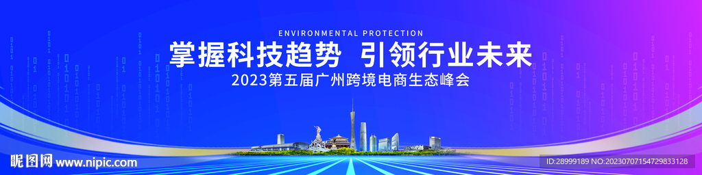 科技会议背景