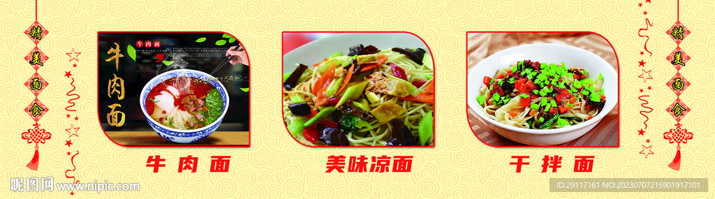 兰州牛肉面 凉面 干拌面图片