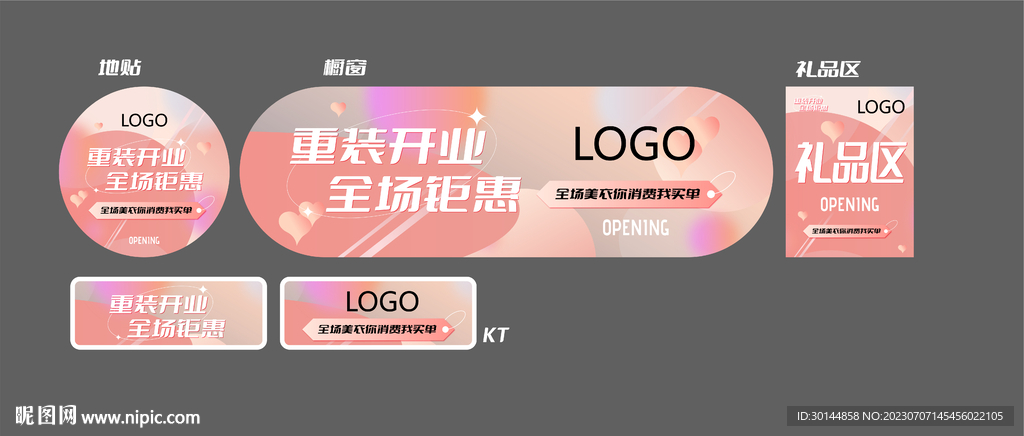 盛大开业
