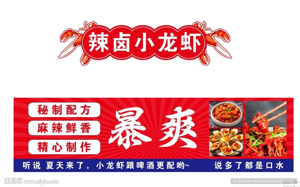 小龙虾摊位