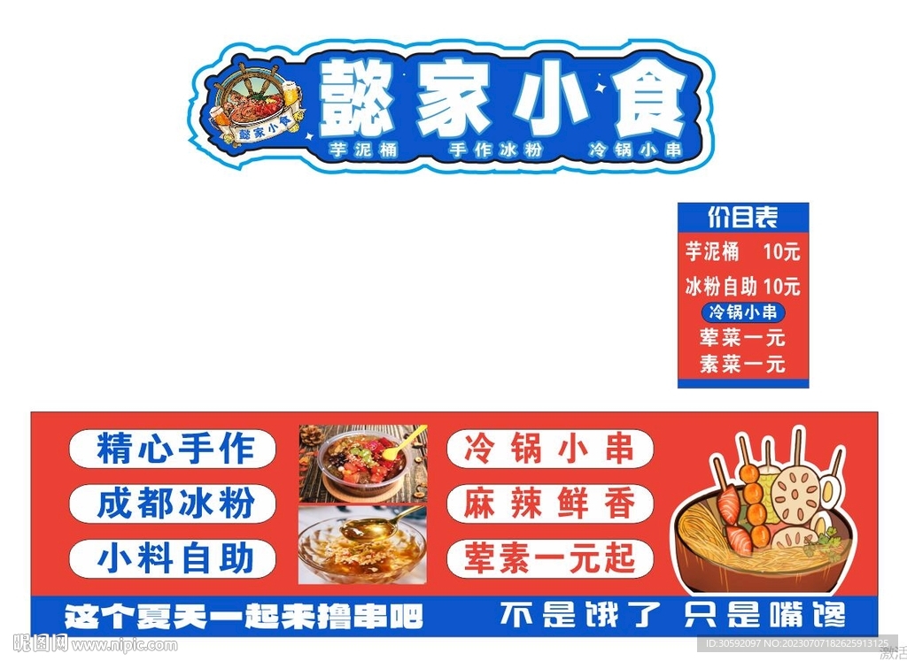冷锅串串摊位