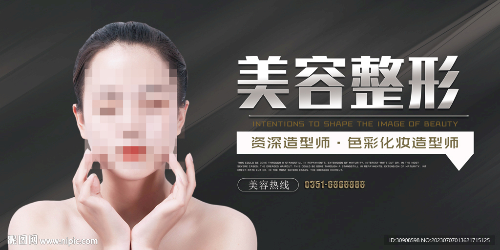 美容