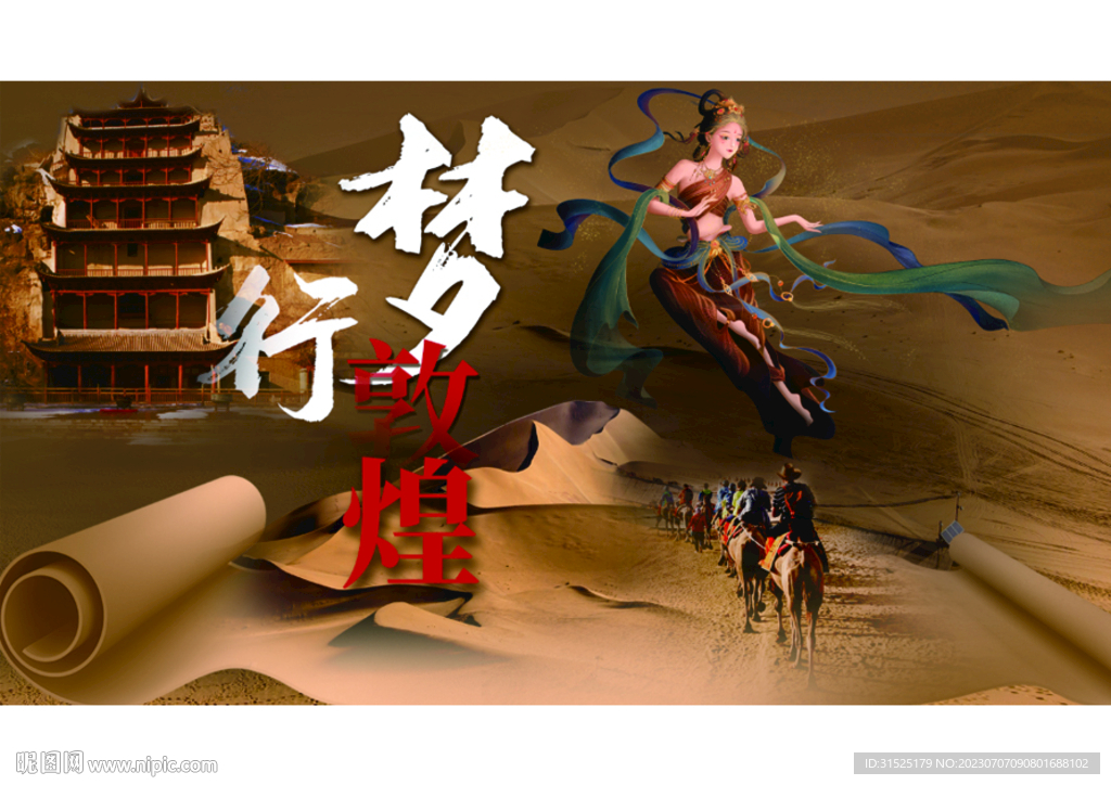 敦煌元素 莫高窟