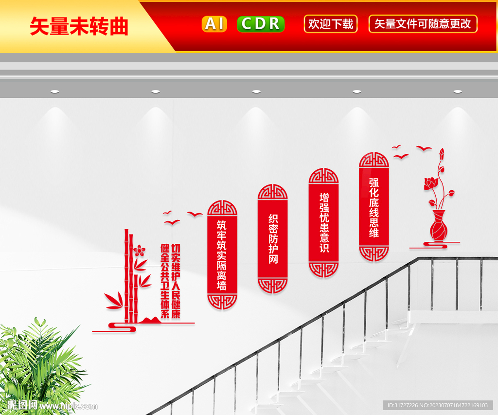 公共卫生楼梯文化墙