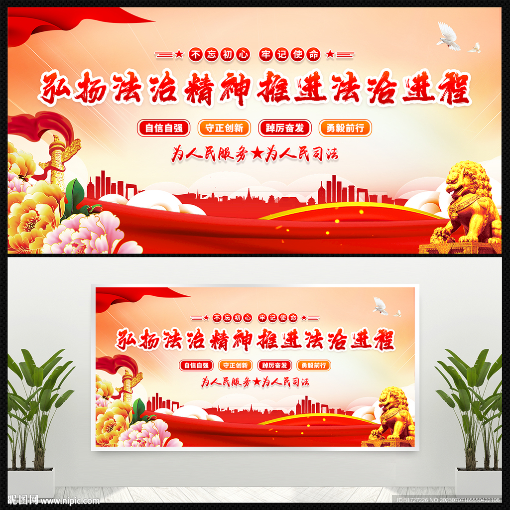 弘扬法治精神标语展板