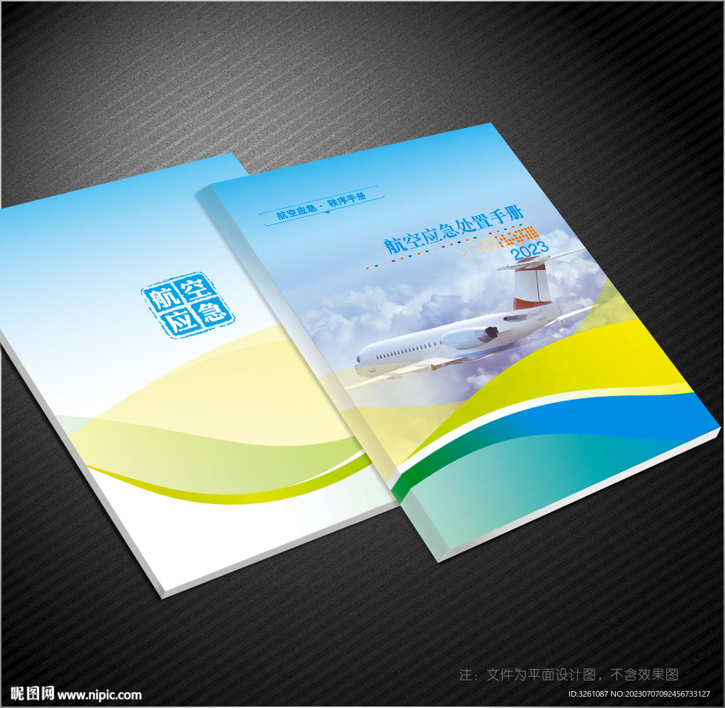 航空封面