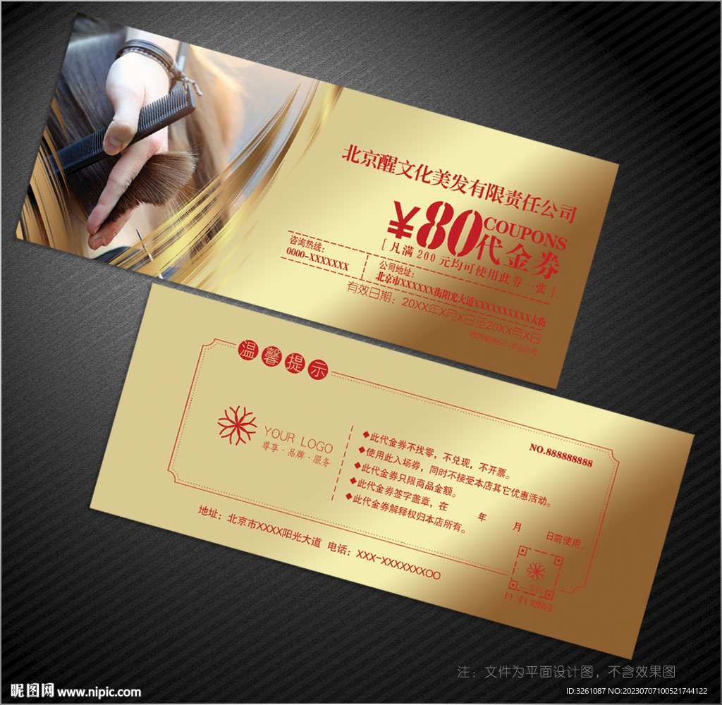 美发代金券