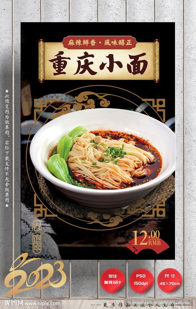 重庆小面 面条