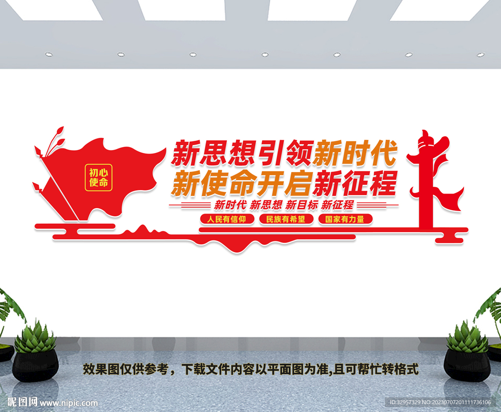 党建文化墙