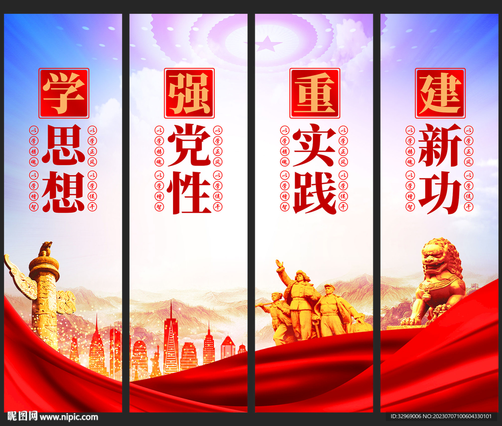 主题教育展板 党建展板