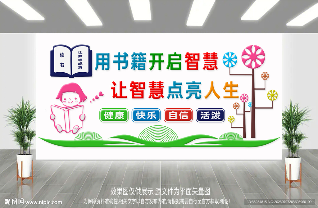 幼儿园文化墙