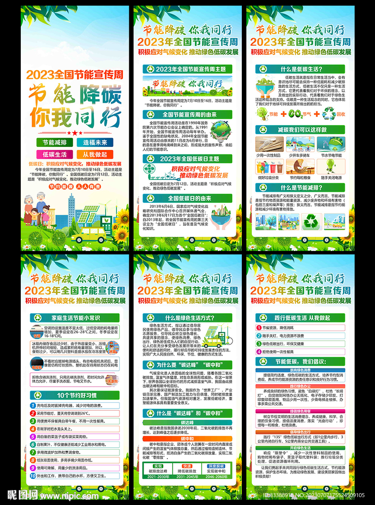 2023年节能宣传周展架
