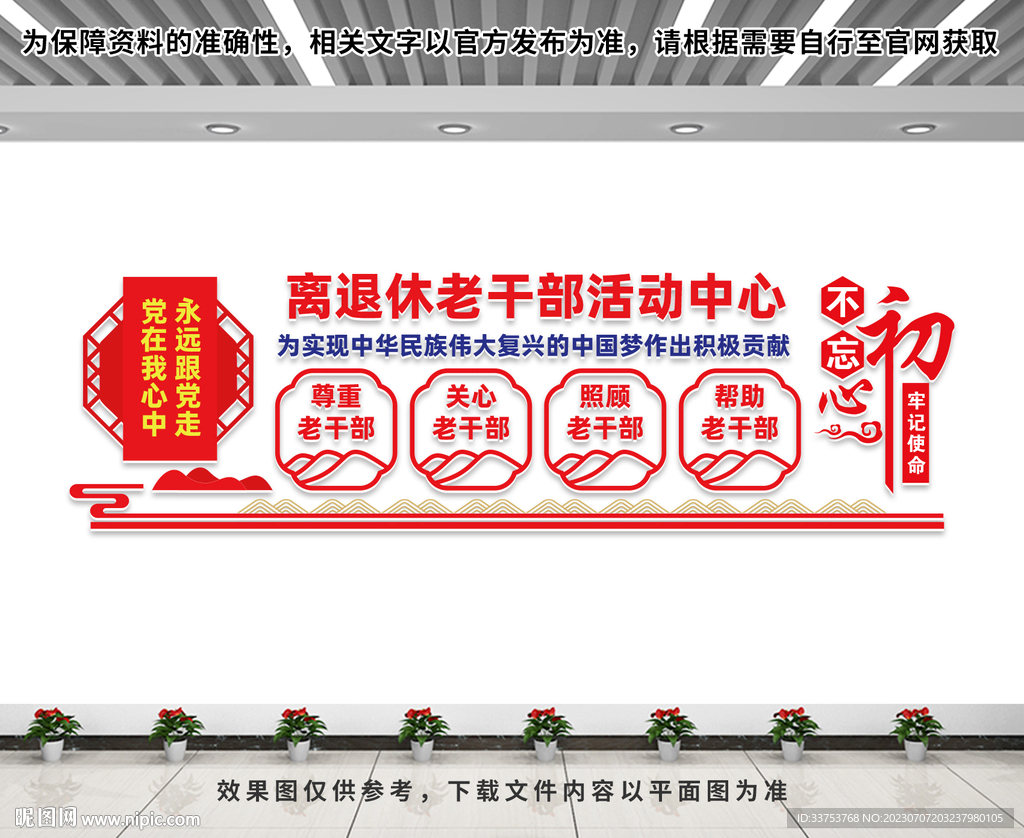 离退休老干部活动中心