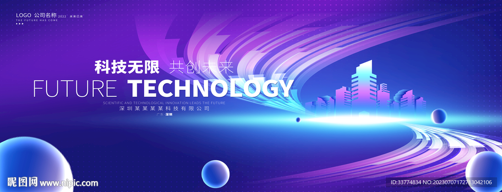 智慧城市科技kv背景