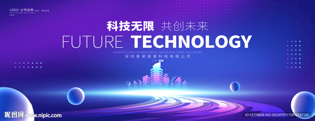 蓝色会议背景KV主视觉